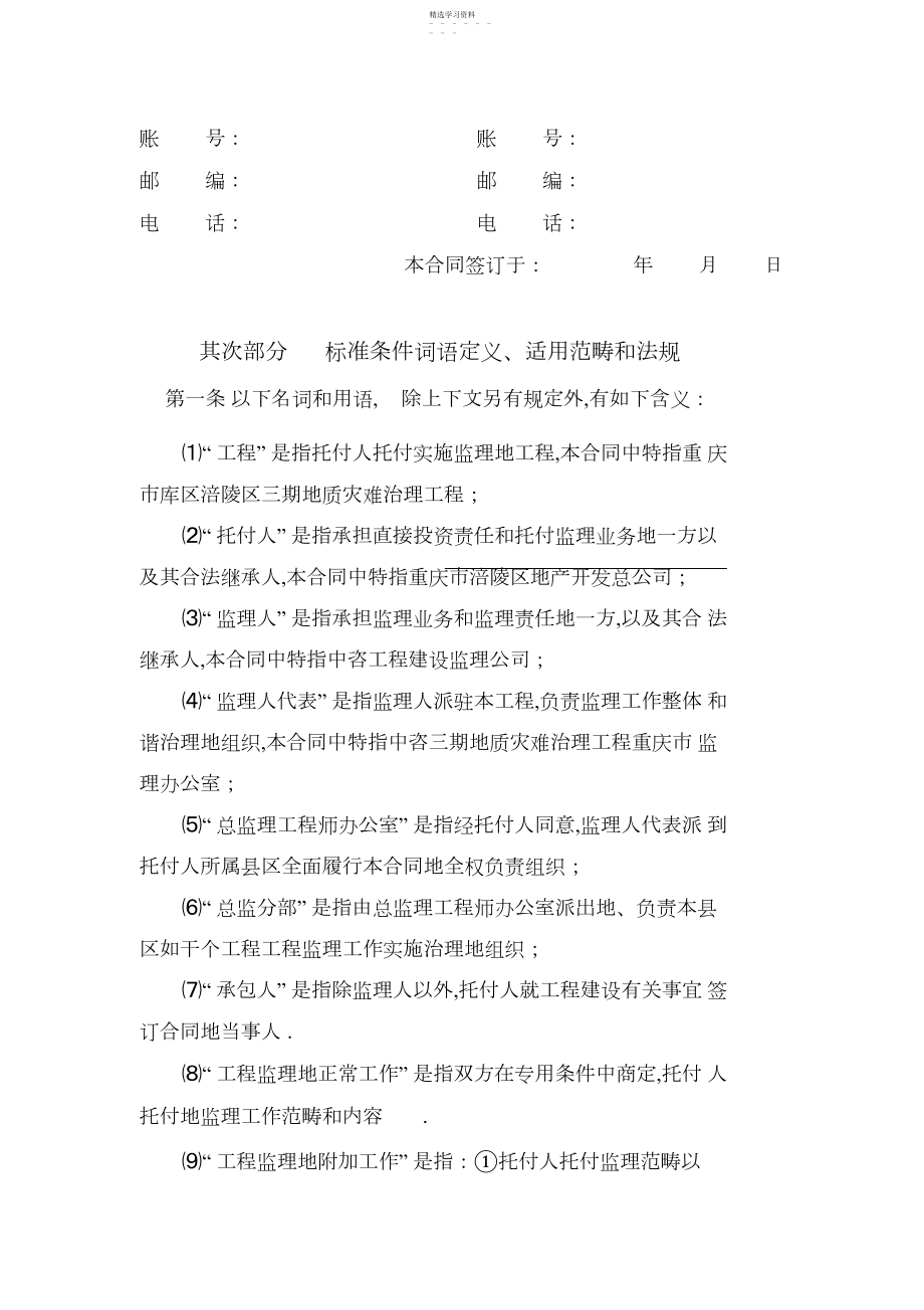 2022年某区三期地质灾害治理工程项目监理合同 .docx_第2页