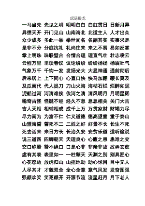 成语接龙游戏.pdf