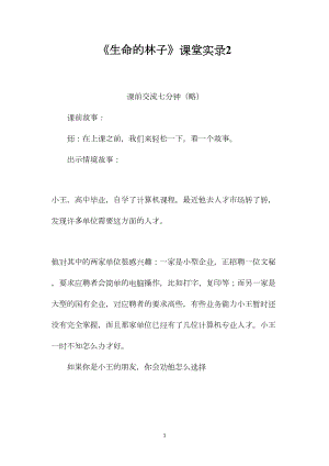 《生命的林子》课堂实录2.docx