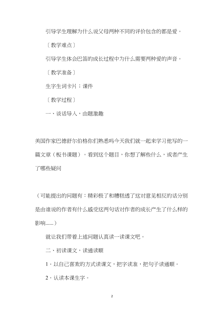 五年级语文教案——《精彩极了和糟糕透了》教学设计.docx_第2页