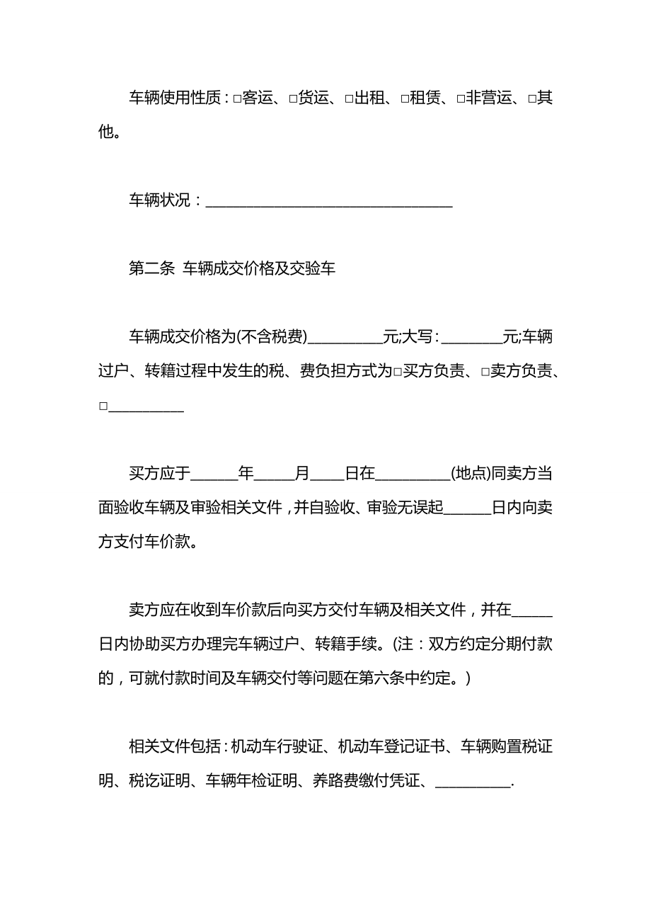 北京市机动车买卖合同范本.docx_第2页