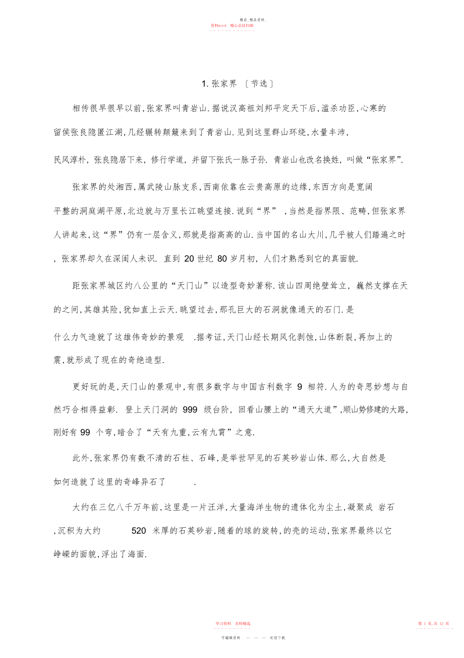 2022年说明文阅读训练-附答案.docx_第1页