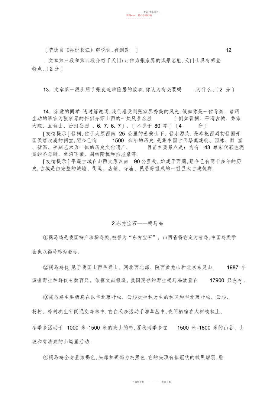 2022年说明文阅读训练-附答案.docx_第2页