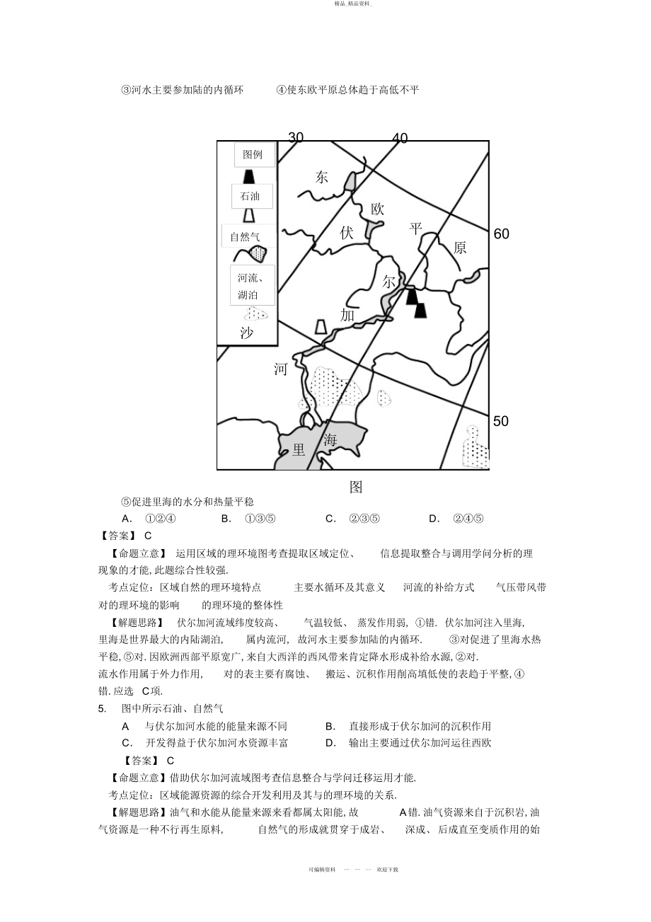 2022年高考地理真题分类汇编-世界地理 .docx_第2页