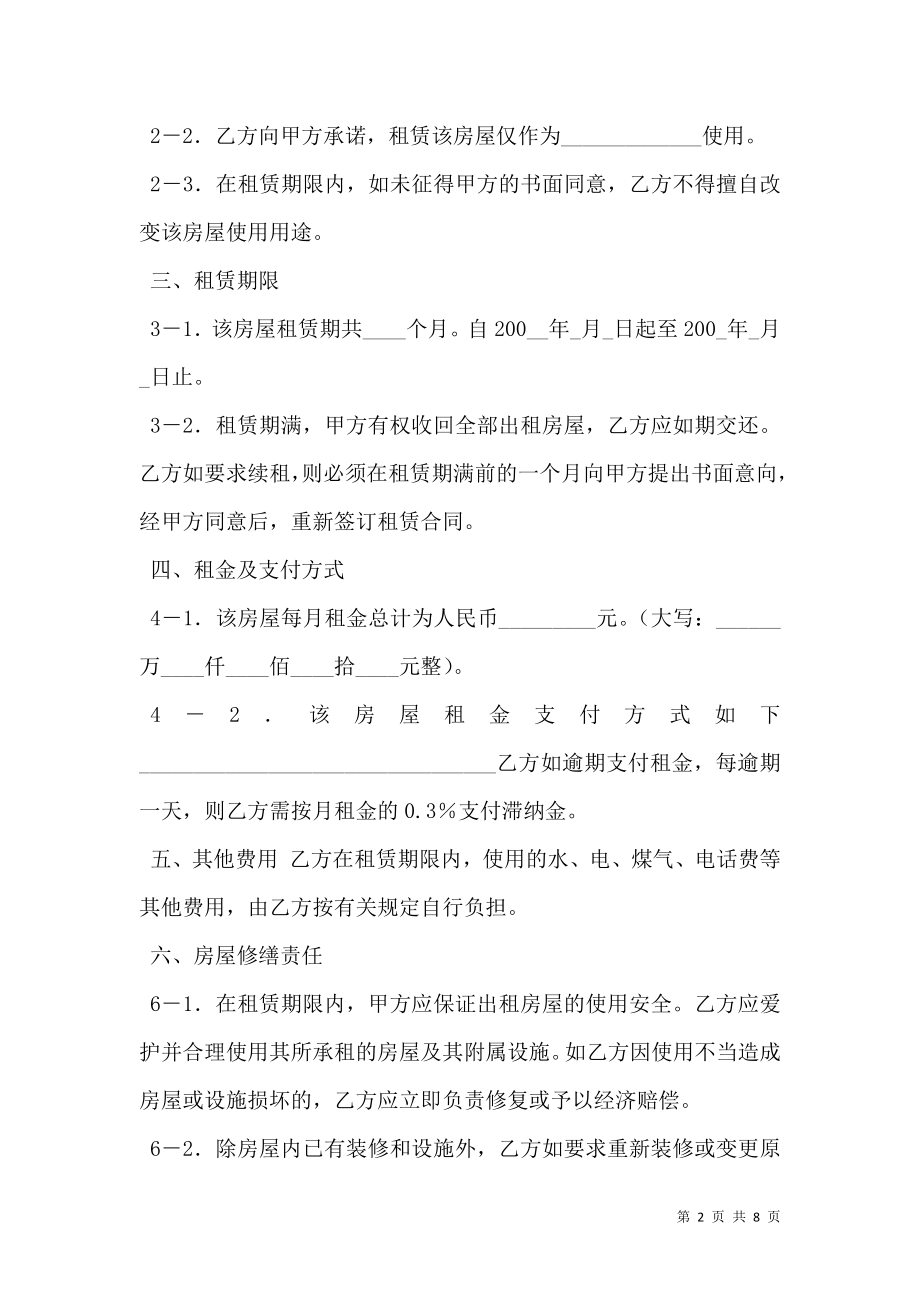 南京租房合同专业版.doc_第2页