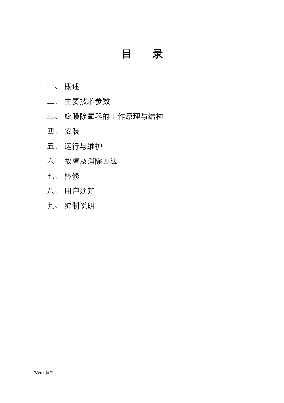 除氧器安装说明书.pdf_第2页