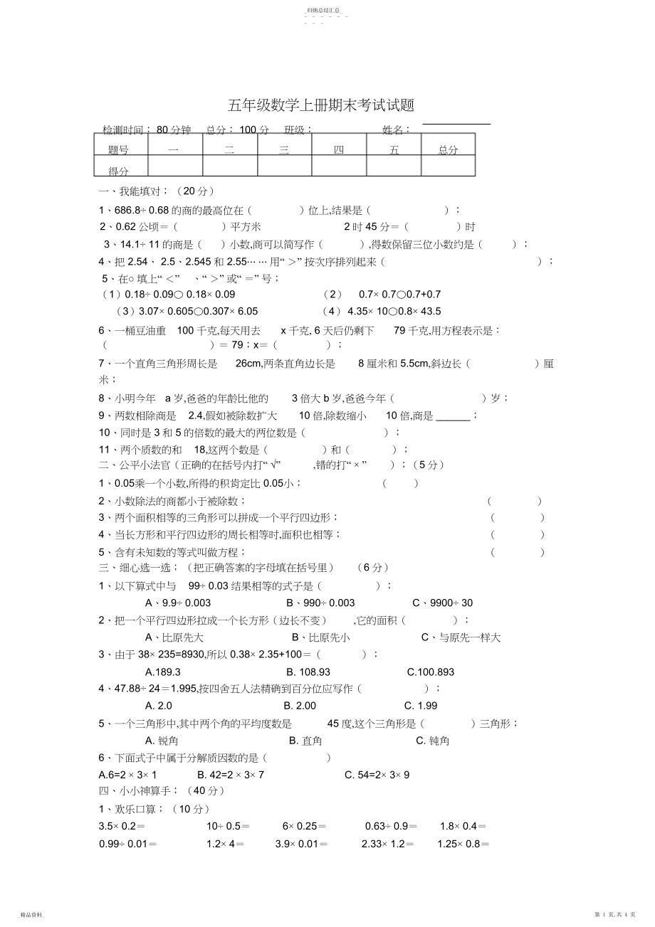 2022年青岛版五年级上册数学期末测试题含答案22 .docx_第1页