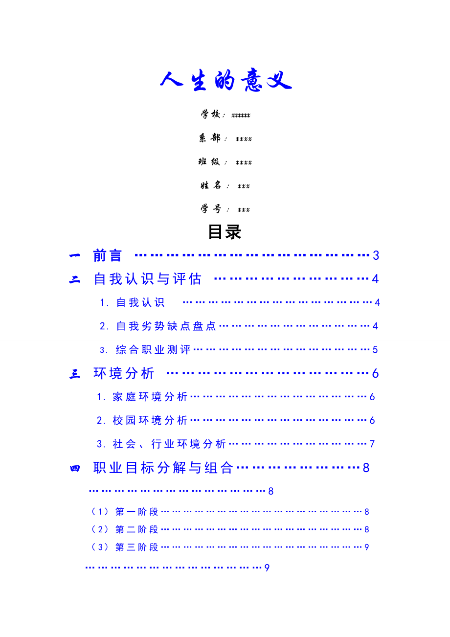 软件专业职业生涯规划范文(9页).doc_第2页