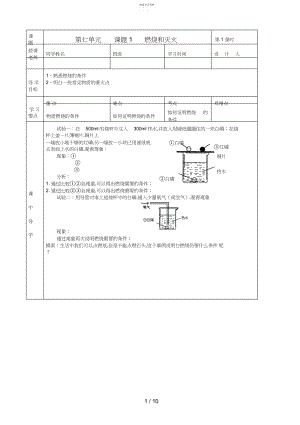 2022年湖北省武汉市陆家街中学九级化学下册第七单元课题燃烧和灭火导学案 .docx