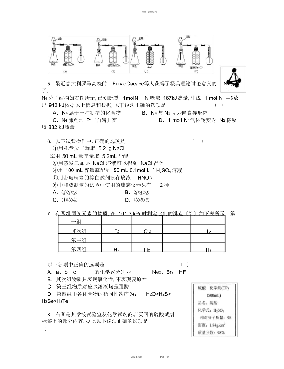 2022年高-考-模-拟-化-学-试-题 .docx_第2页