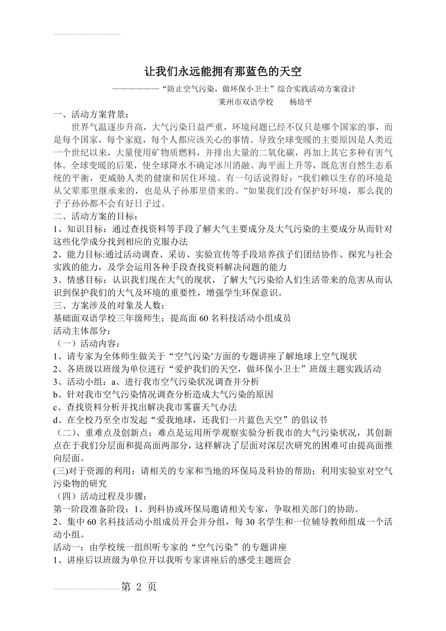 综合实践活动方案设计(4页).doc_第2页