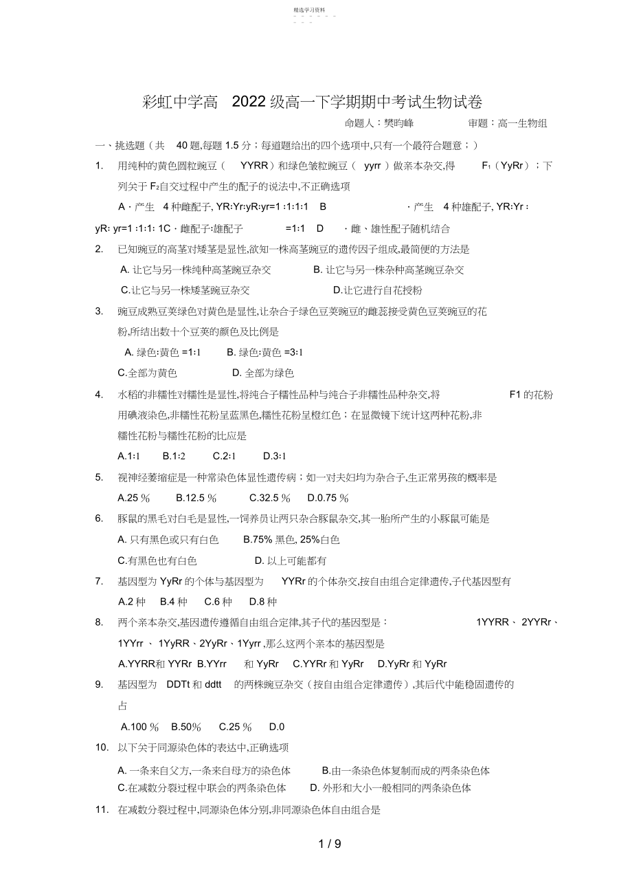 2022年生物期中考试试题及答案 .docx_第1页