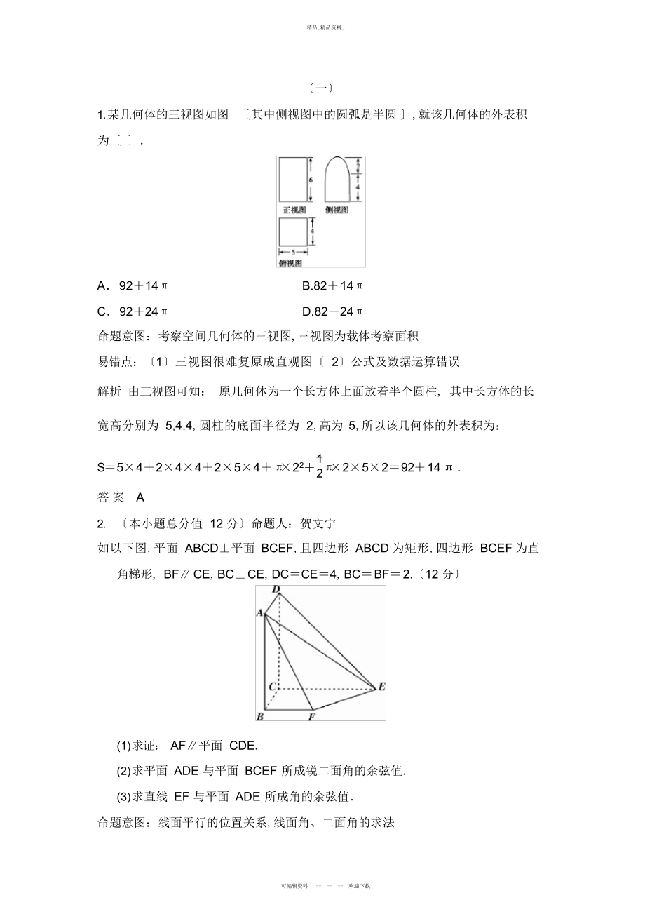 2022年高考数学立体几何部分典型例题 .docx_第1页