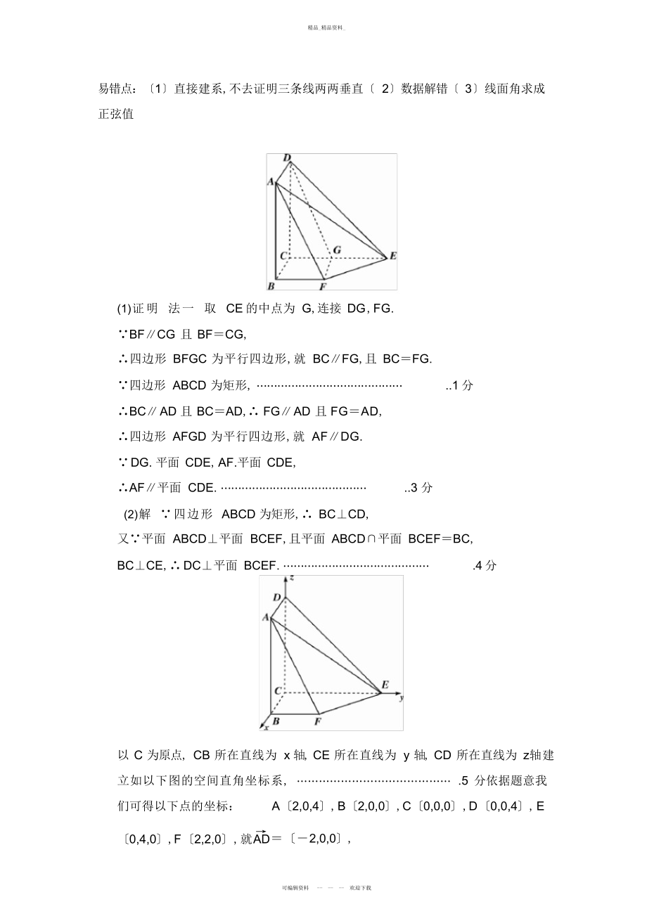 2022年高考数学立体几何部分典型例题 .docx_第2页