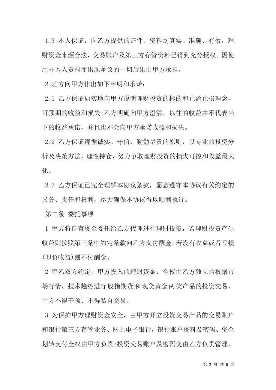 北京市委托理财合同书.doc_第2页