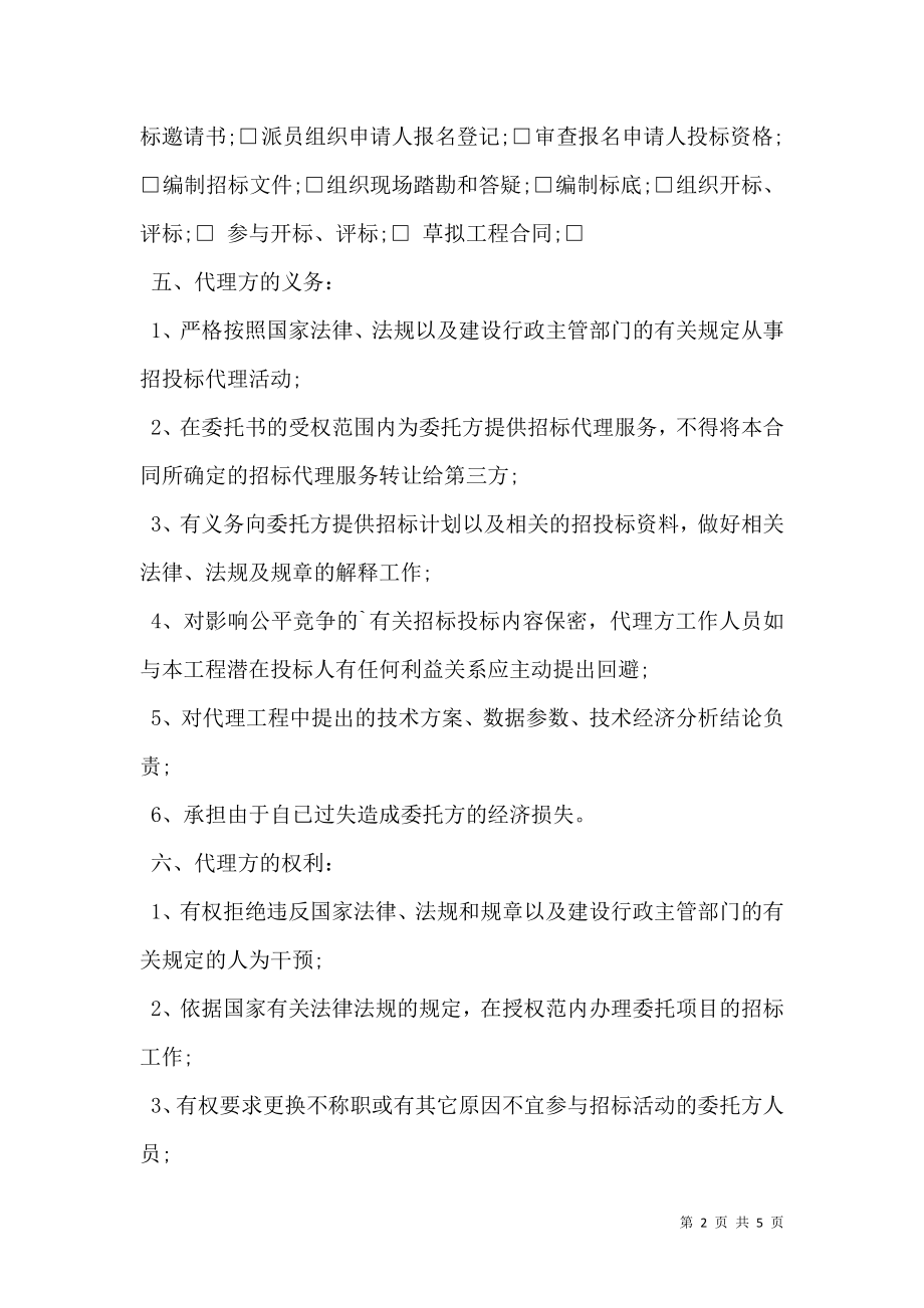 合法的企业代理合同模板正式.doc_第2页