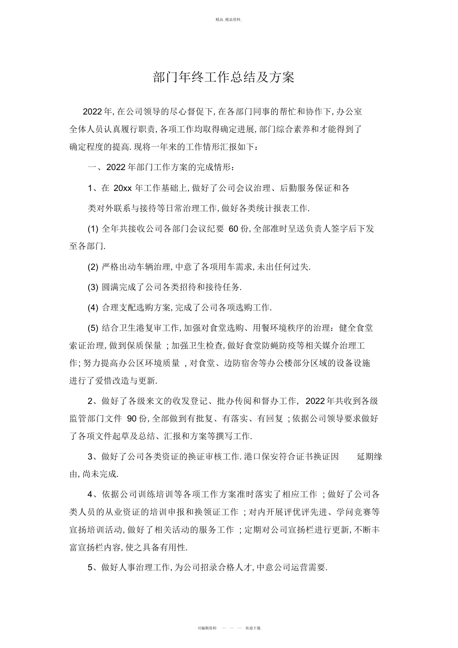 2022年部门终工作总结及计划 .docx_第1页