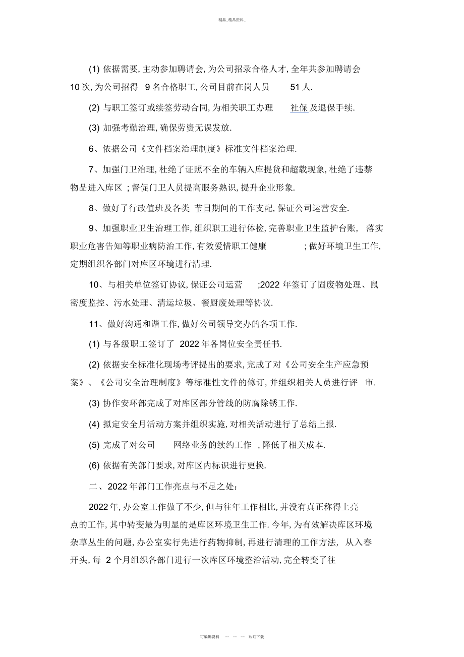 2022年部门终工作总结及计划 .docx_第2页