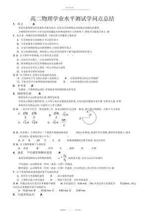 2022年高二物理学业水平测试知识点总结.docx