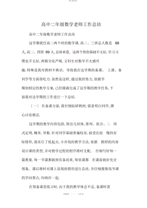 2022年高中二级数学教师工作总结.docx