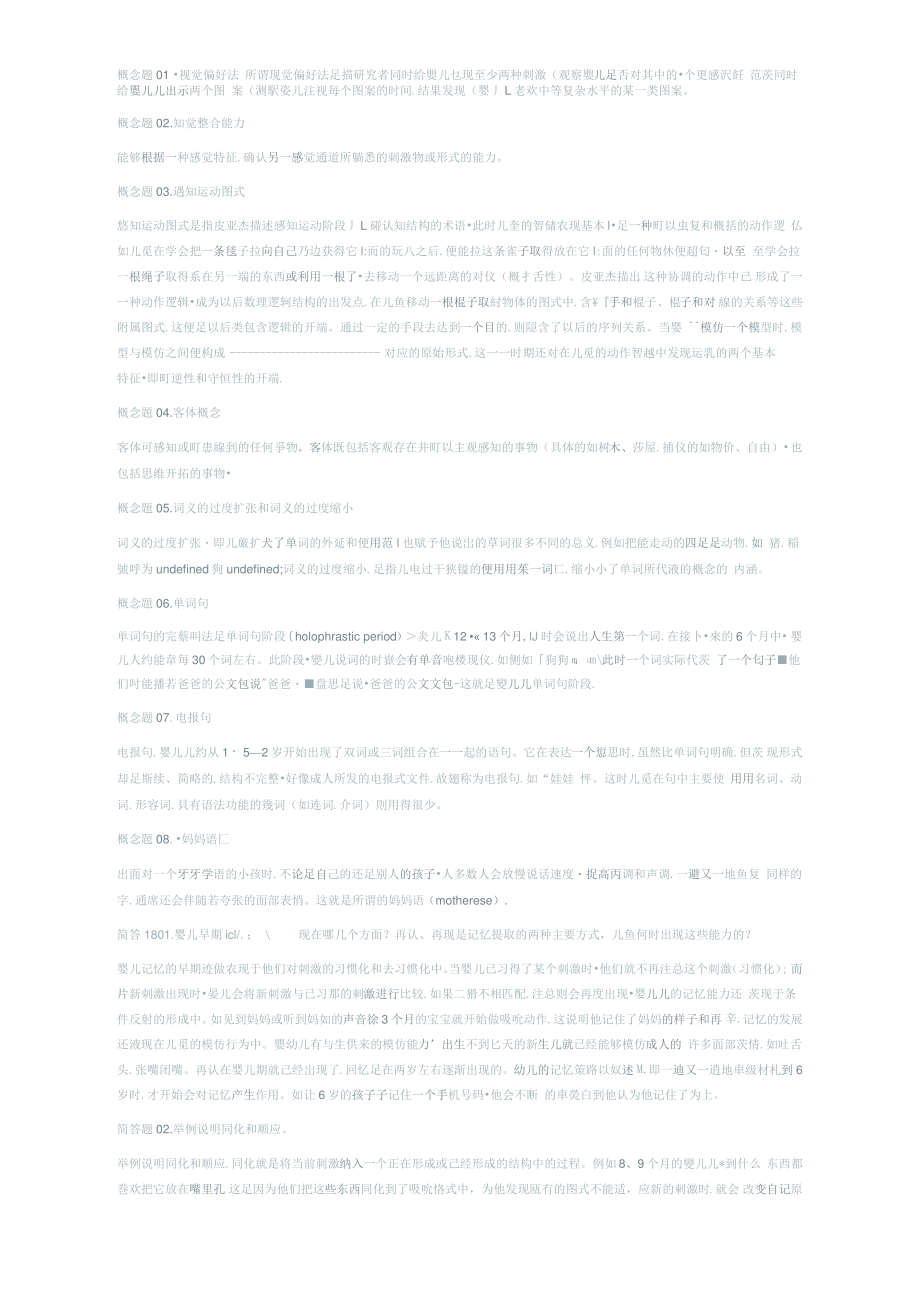 儿童心理学形考三答案.pdf_第1页