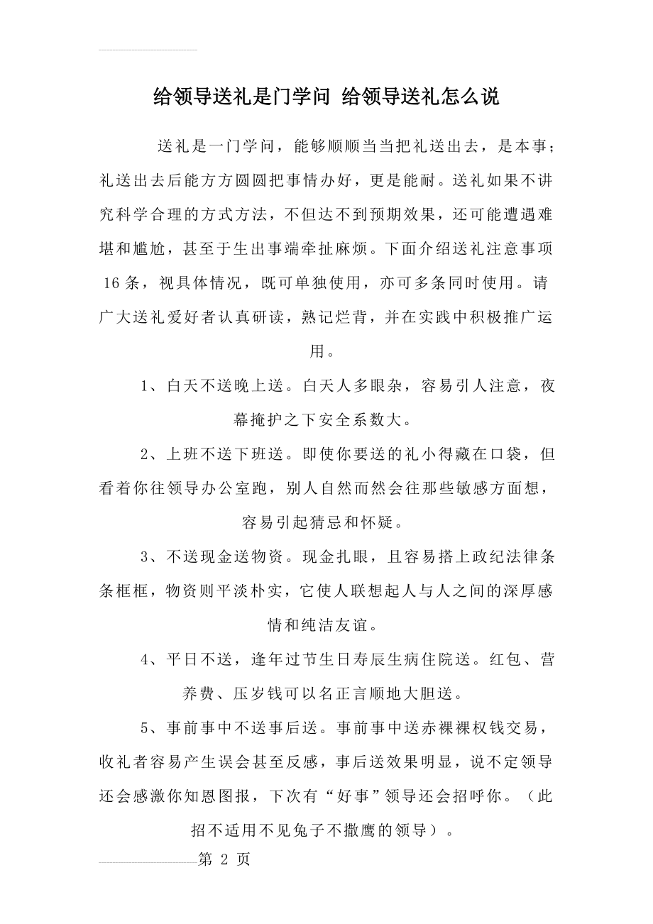 给领导送礼是门学问 给领导送礼怎么说(6页).doc_第2页