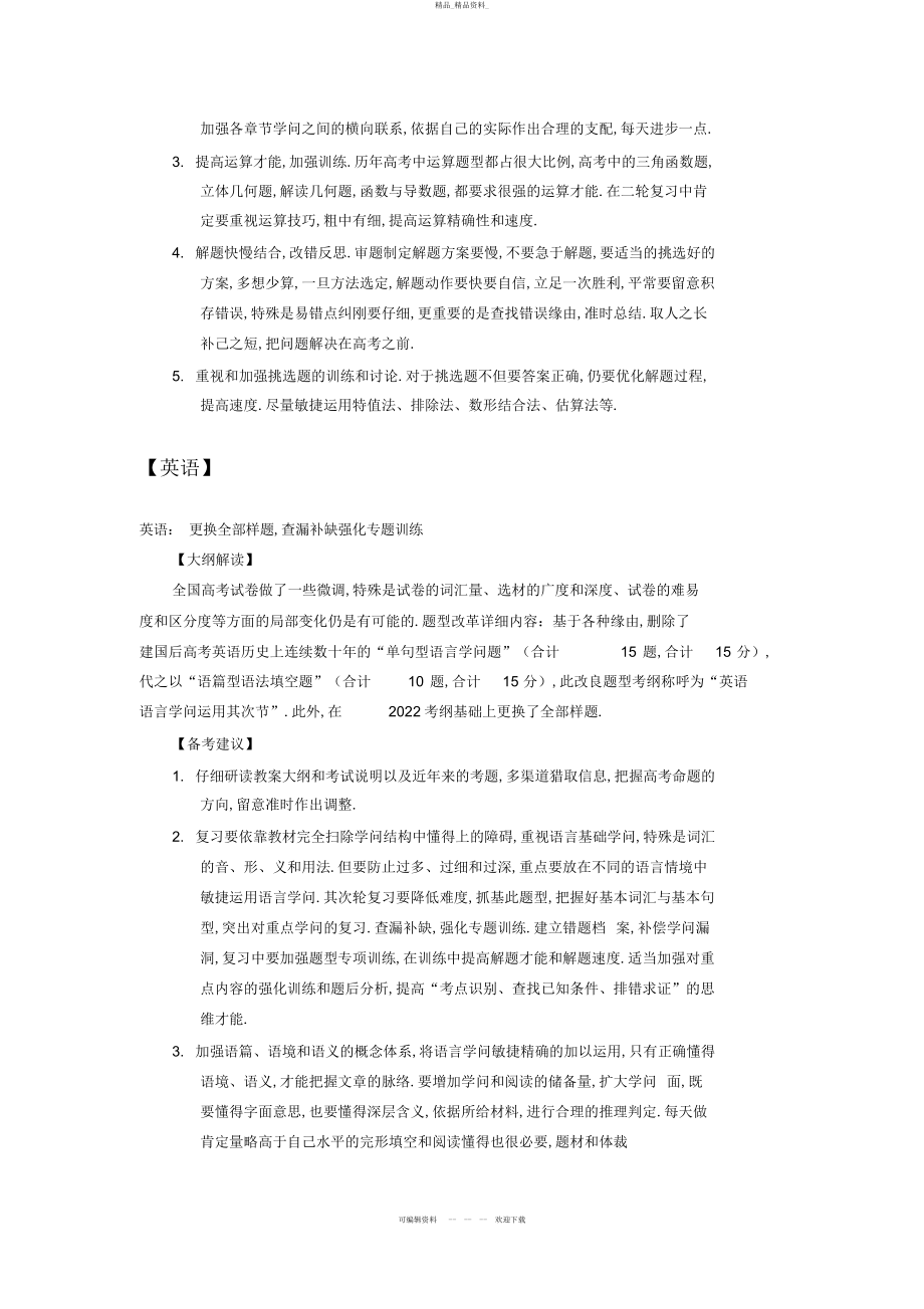 2022年高考考试大纲变化及应对策略 .docx_第2页