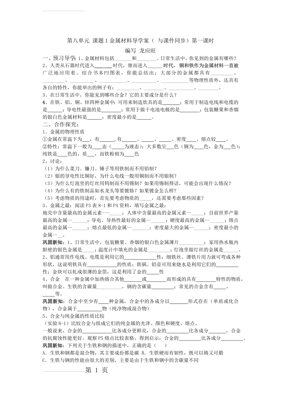 金属材料导学案(11页).doc_第2页