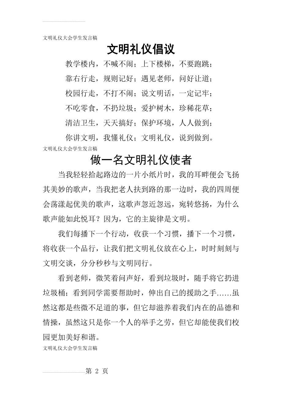 文明礼仪大会学生发言稿(5页).doc_第2页