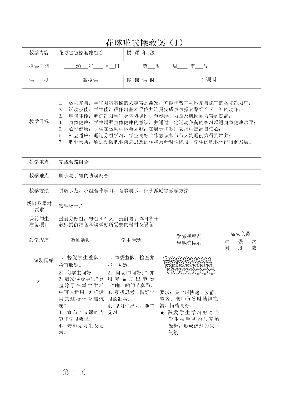 花球啦啦操--一个完整教案30682(26页).doc_第2页