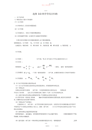 2022年高中物理-热学知识点归纳好用.docx