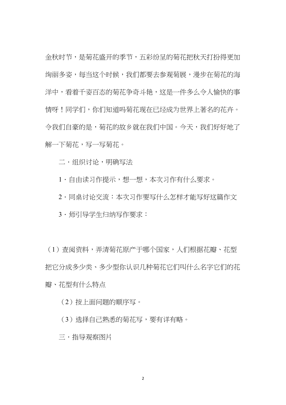 六年级语文教案——《习作5》教案.docx_第2页