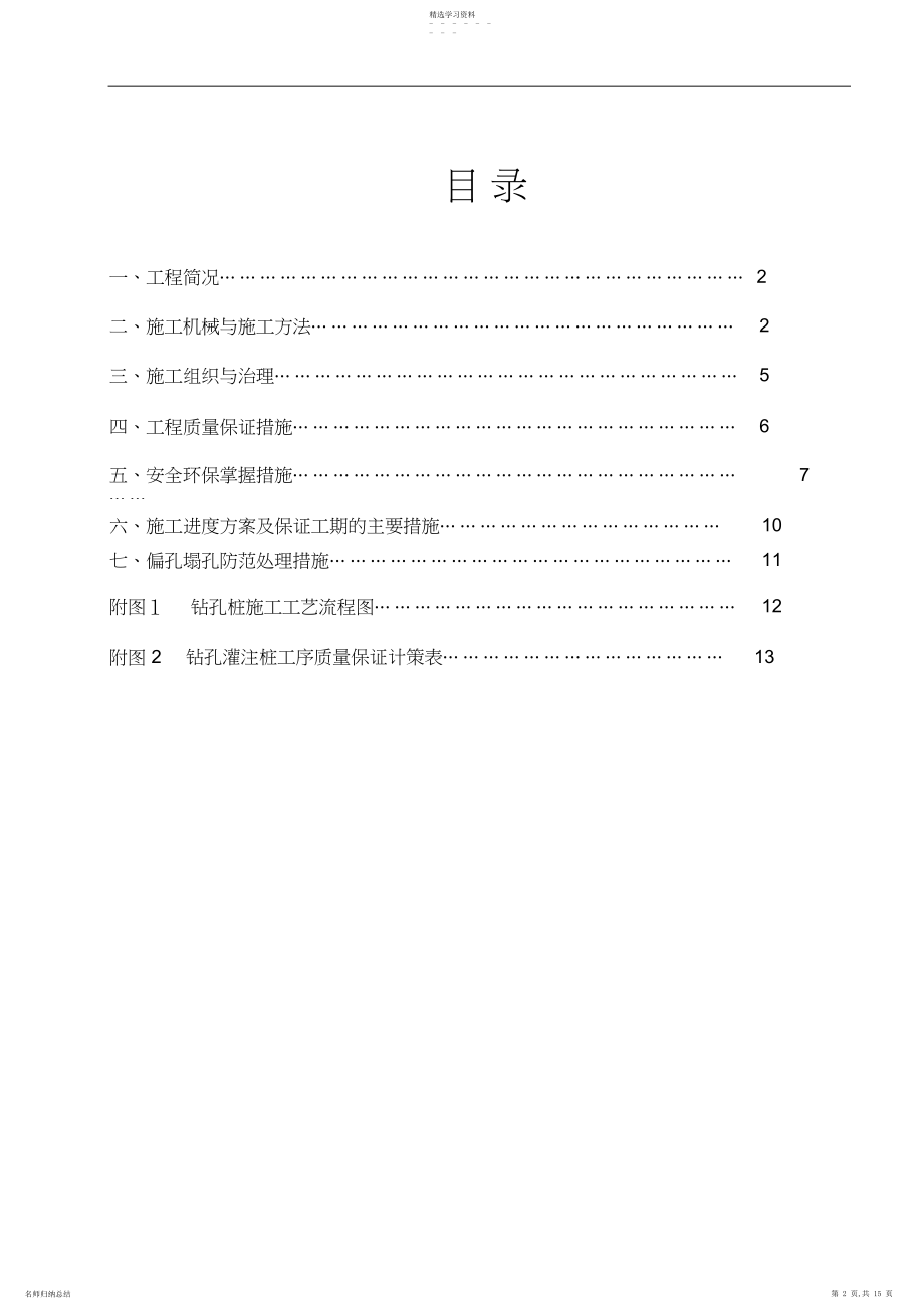 2022年机械钻孔灌注桩施工专业技术方案 .docx_第2页