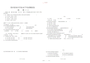 2022年高中地理学业水平考试模拟卷.docx