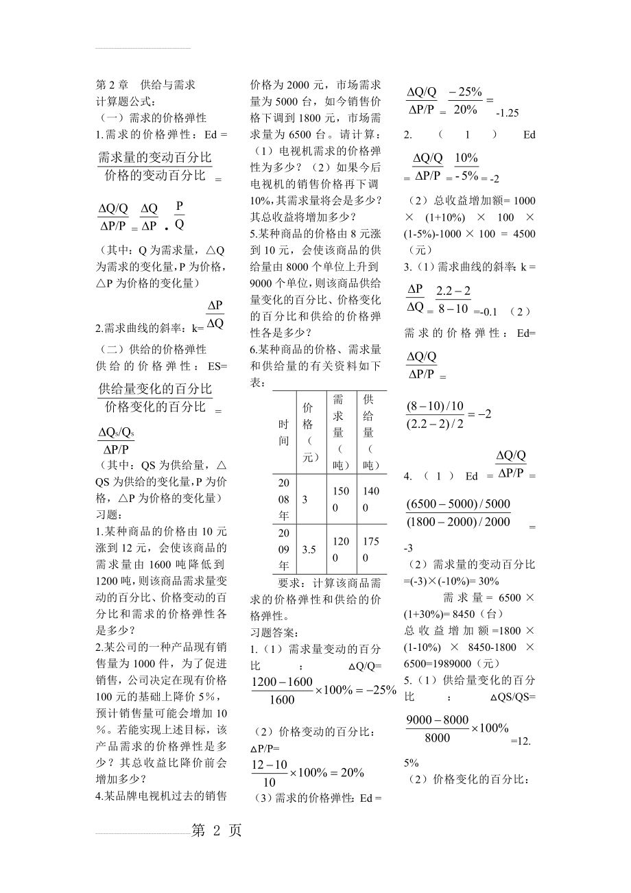 经济学原理计算题(3页).doc_第2页