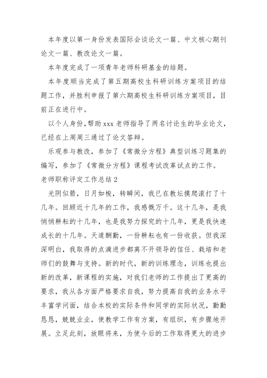 老师职称评定工作总结.docx_第2页