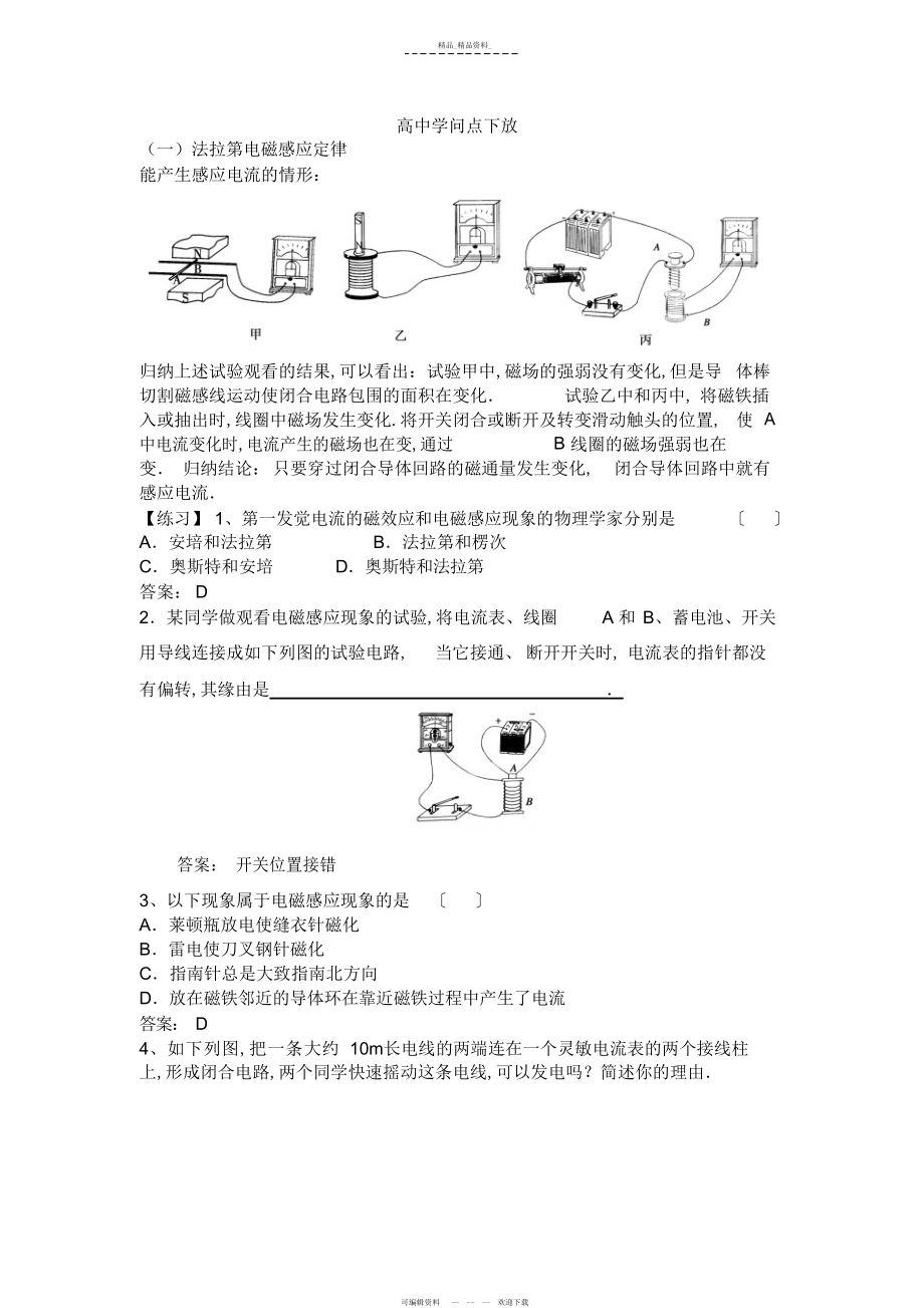 2022年高中知识点下放总结.docx_第1页