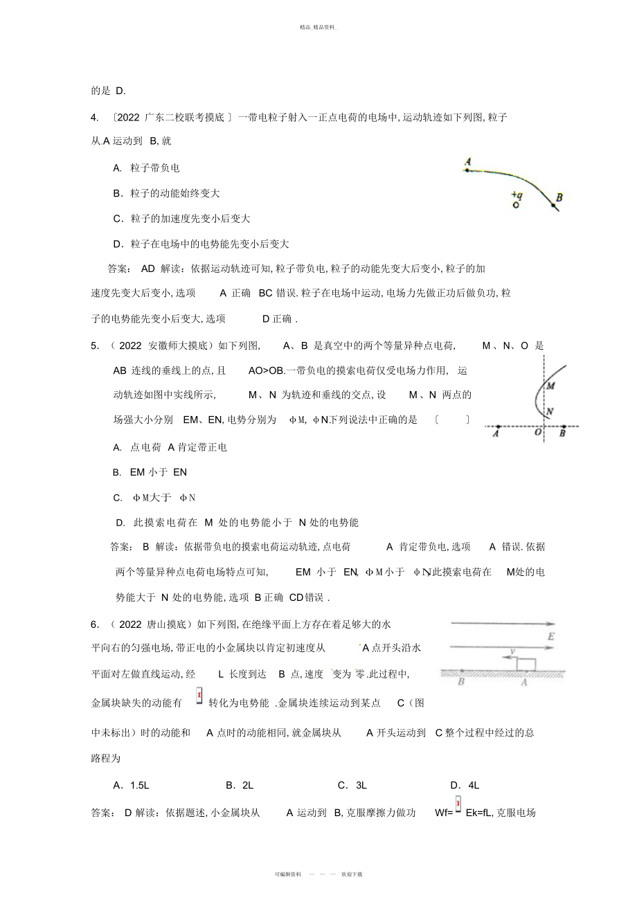 2022年高考物理复习模拟题汇编专题七_静电场 .docx_第2页