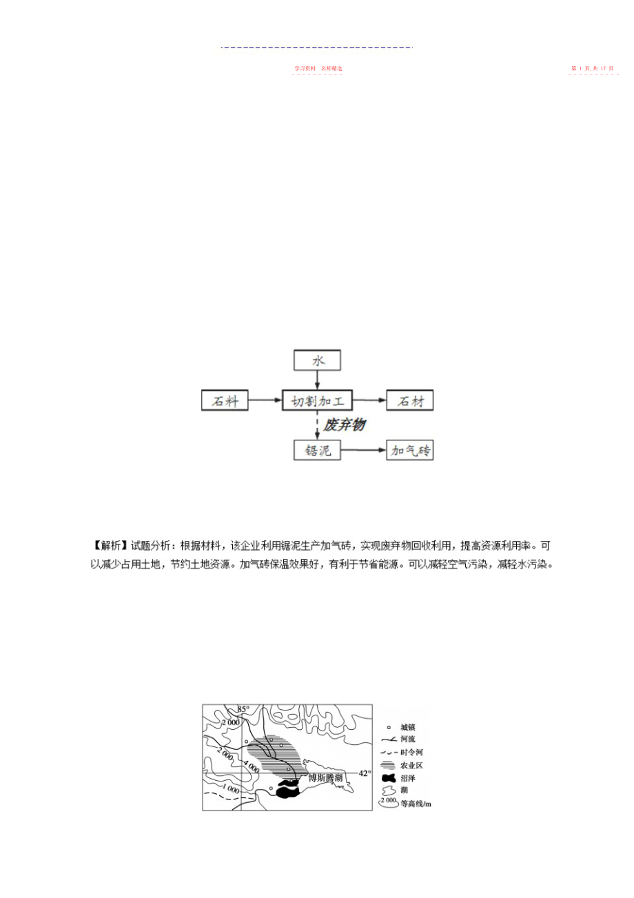 2022年高考地理二轮复习专题环境保护讲含解析.docx_第2页