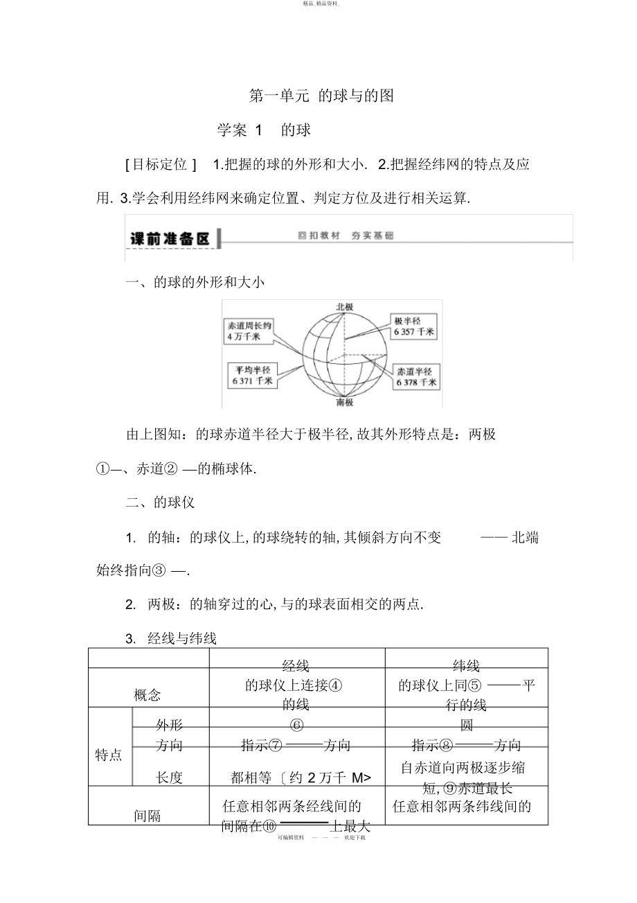 2022年高考地理一轮复习教案地球 .docx_第1页