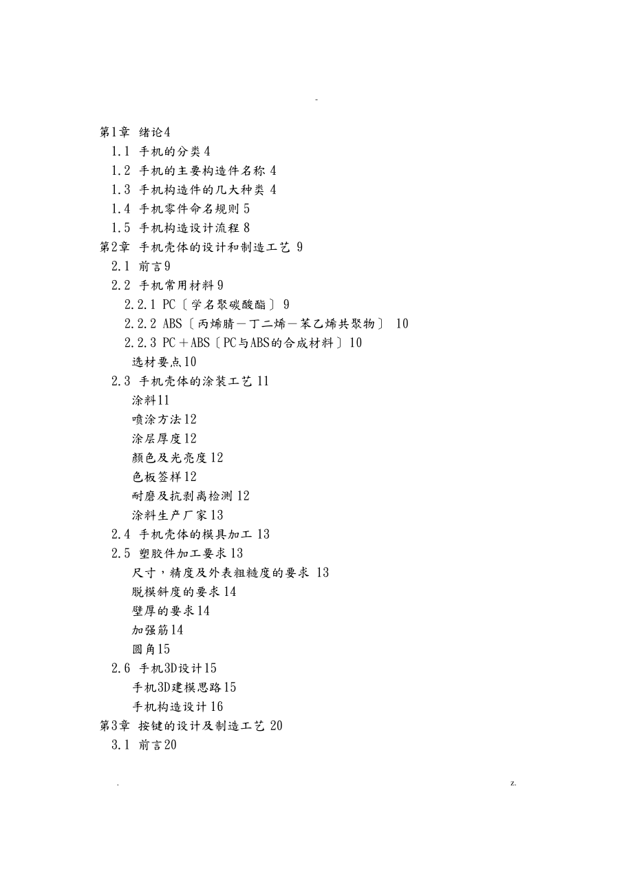 手机结构设计手册内部资料.pdf_第1页