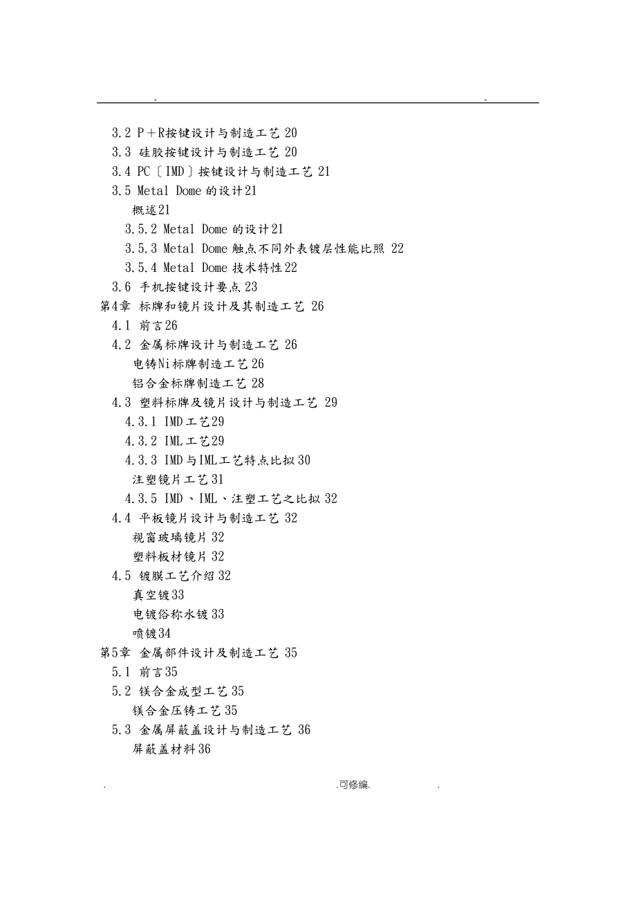 手机结构设计手册内部资料.pdf_第2页