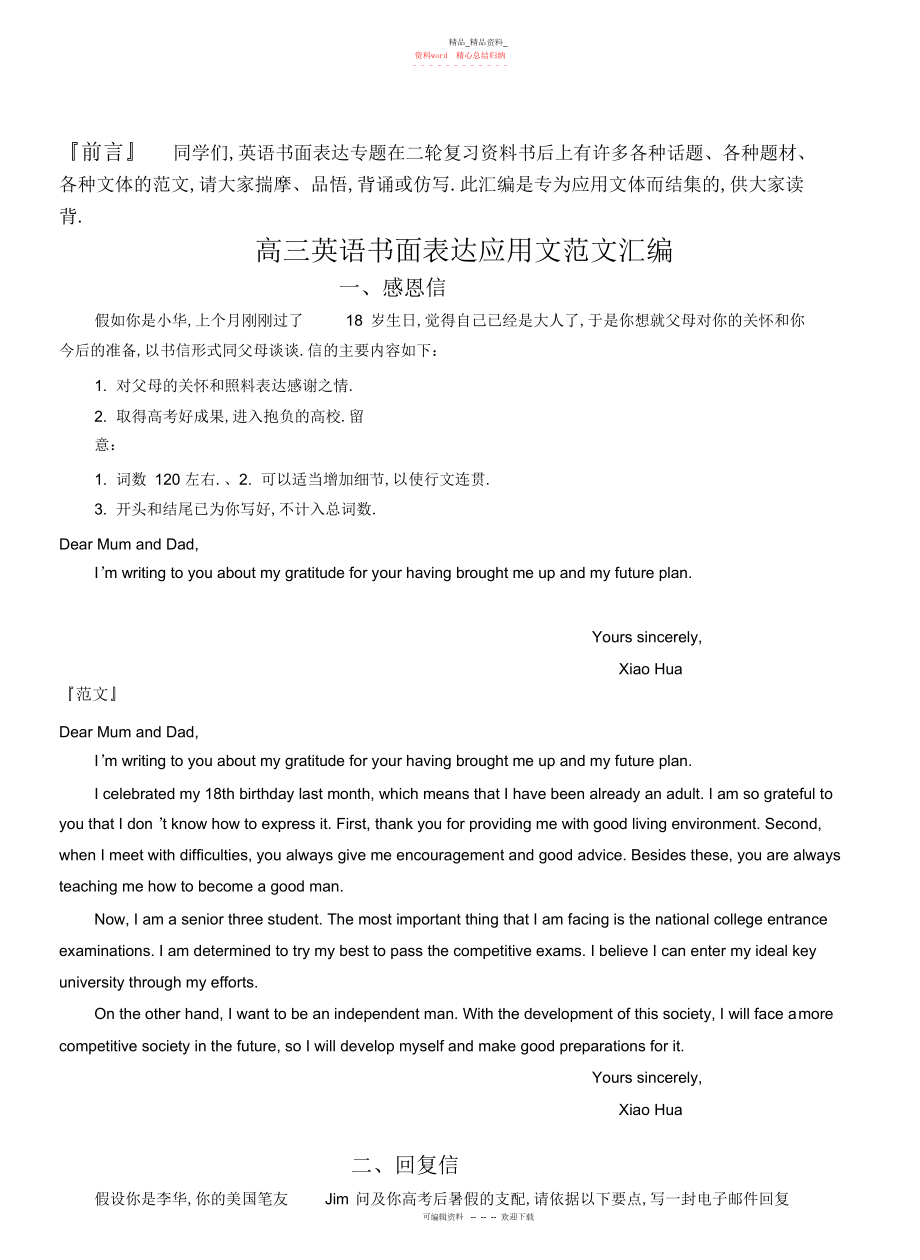 2022年高三英语书面表达应用文范文汇编.docx_第1页