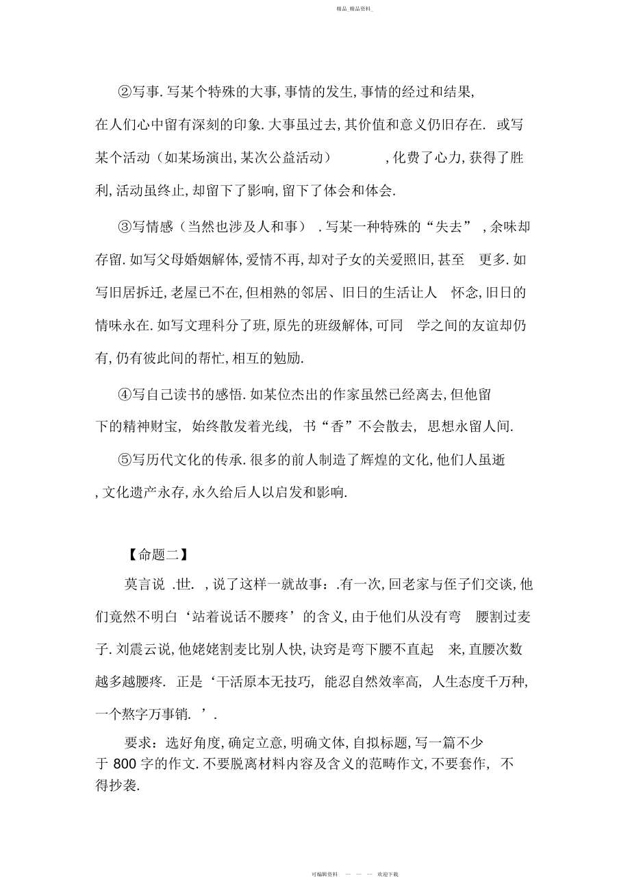 2022年高中材料作文题.docx_第2页