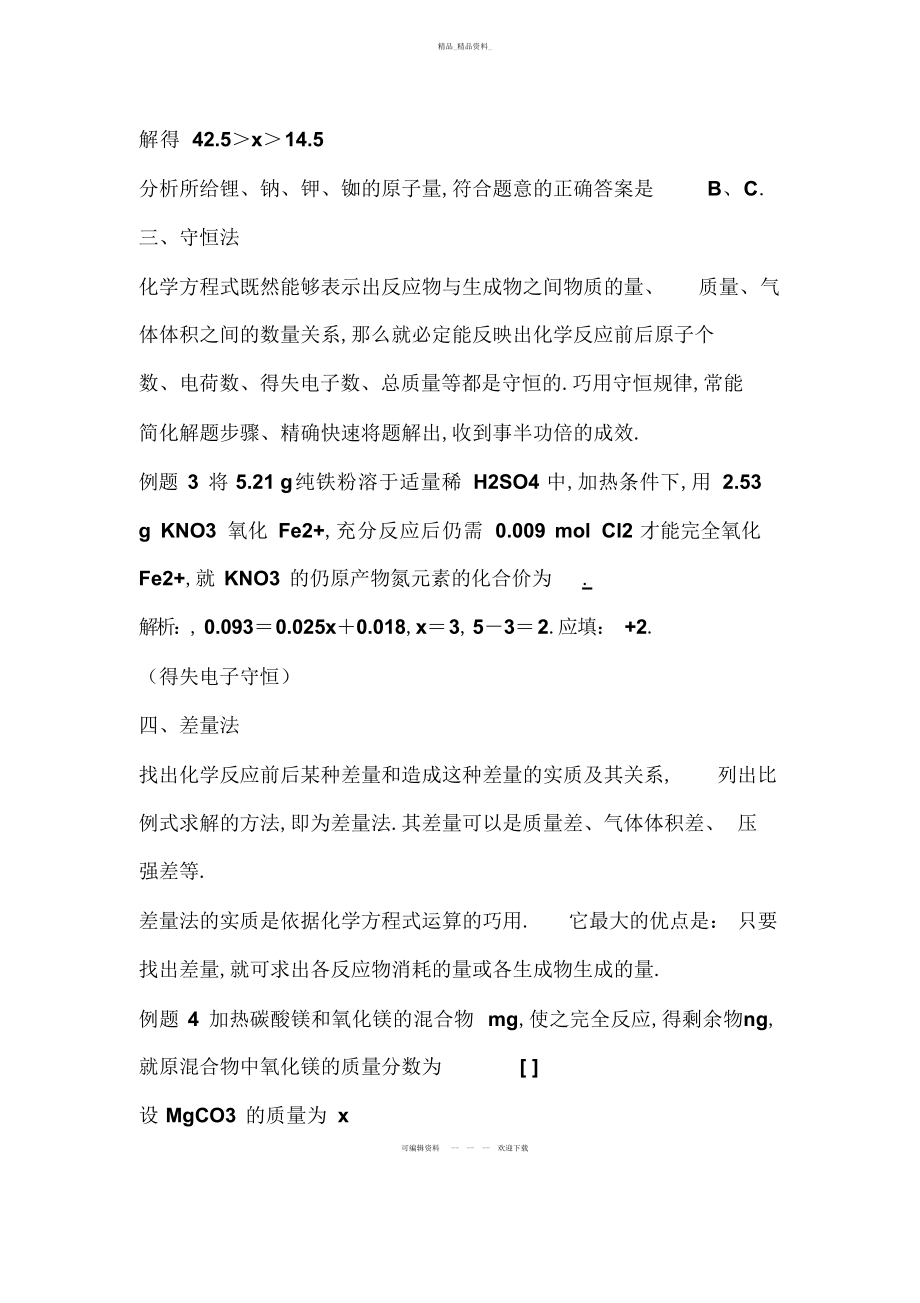 2022年高考化学-计算题典型解法总结 .docx_第2页