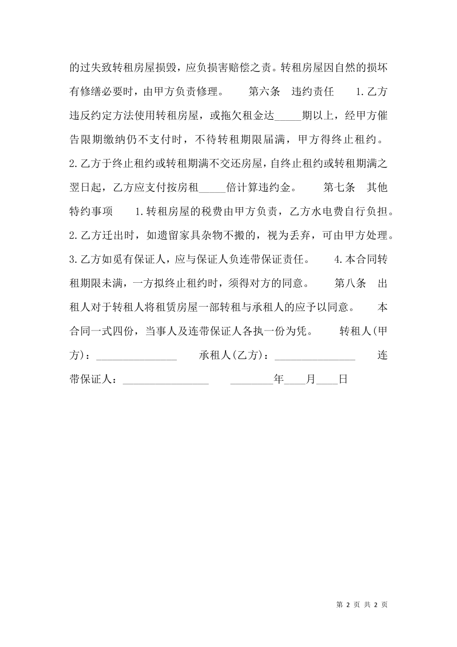 写字楼转租热门合同样书.doc_第2页