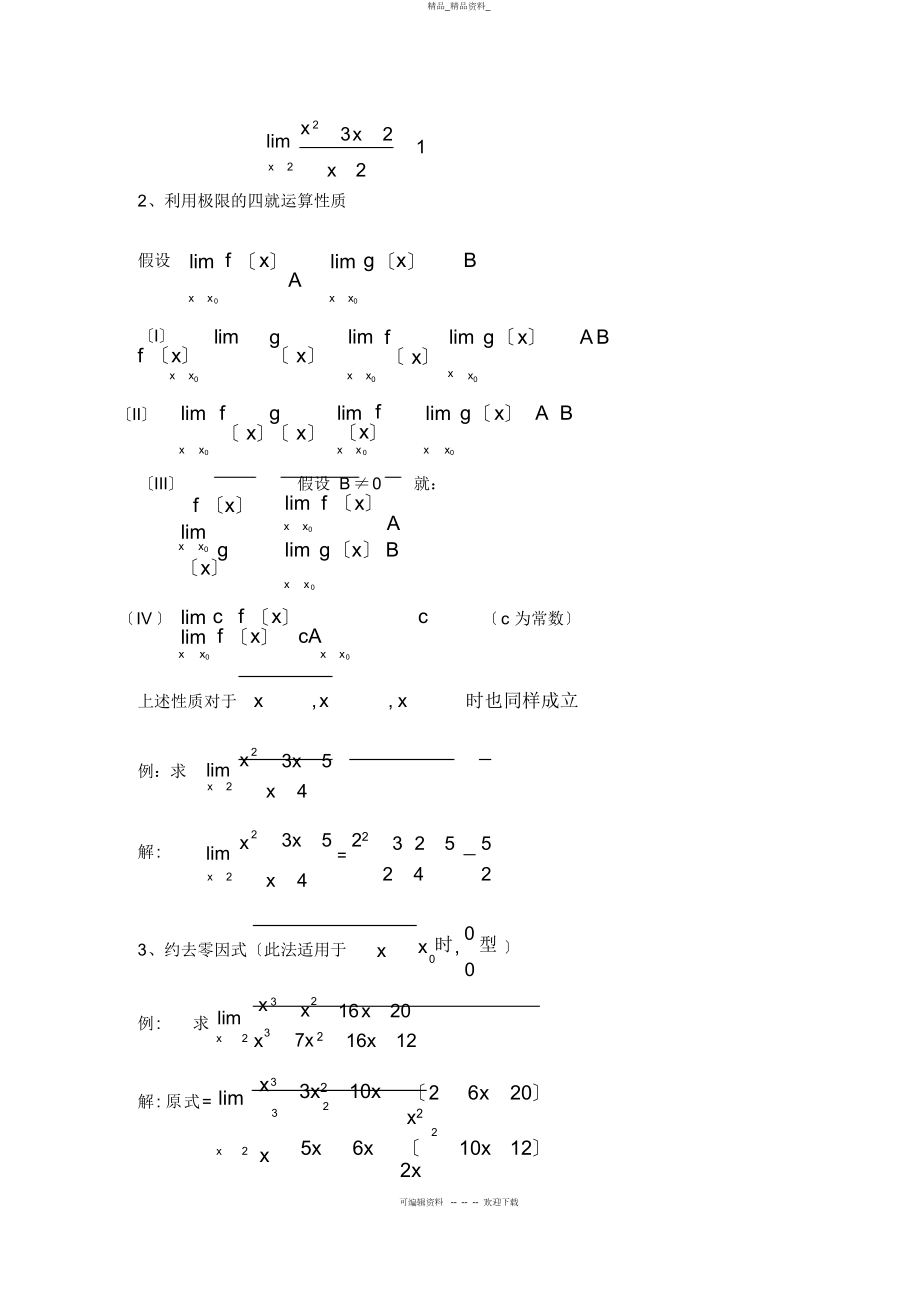 2022年高等数学常用极限求法 2.docx_第2页