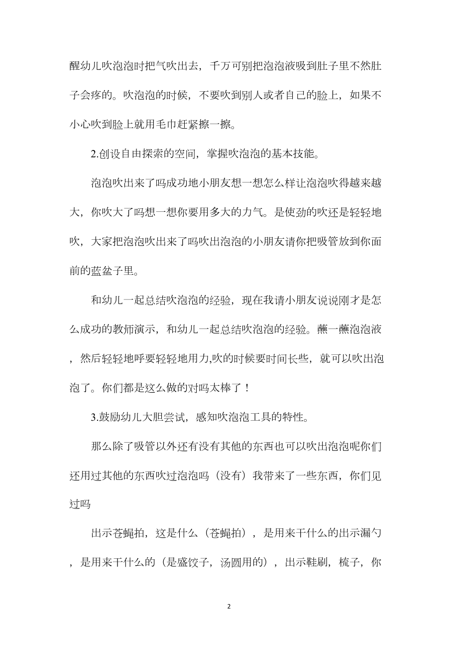 中班科学活动设计吹泡泡教案反思.docx_第2页