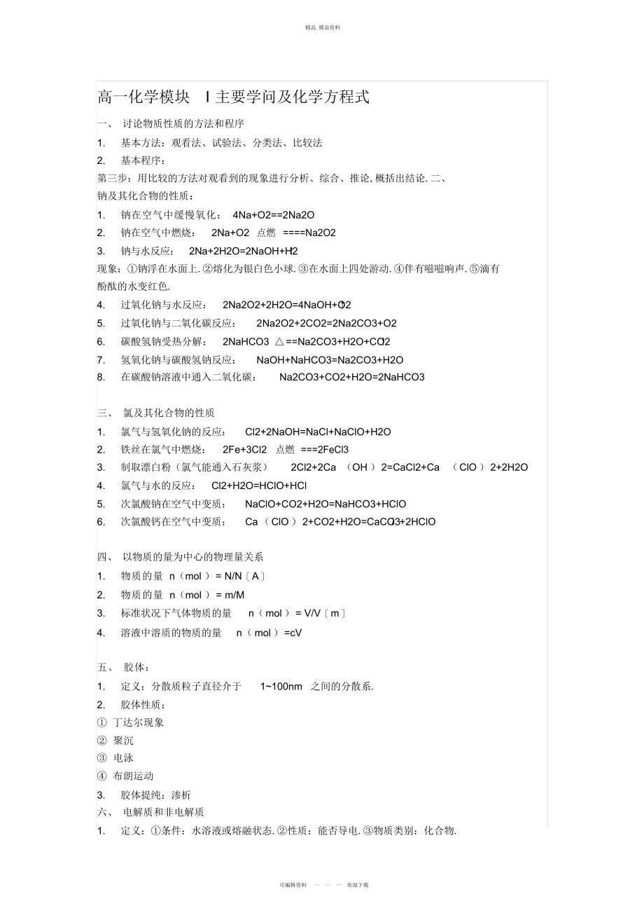 2022年鲁科版高中化学必修一知识点总结.docx_第1页