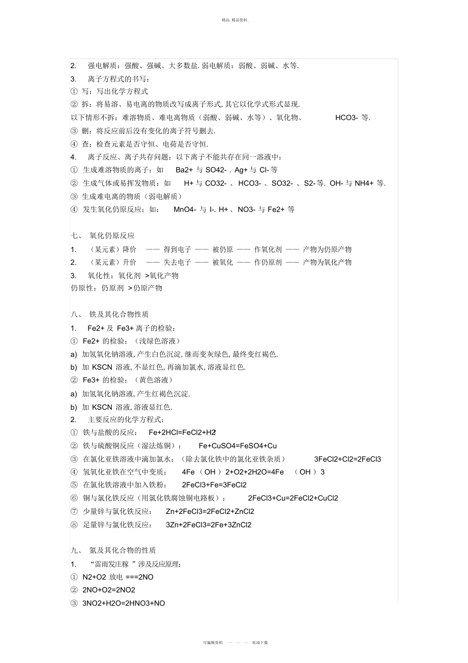 2022年鲁科版高中化学必修一知识点总结.docx_第2页